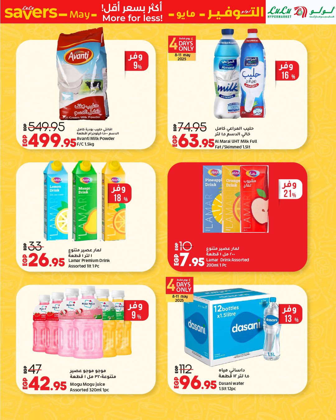 lulu-hypermarket offers from 1may to 11may 2025 عروض لولو هايبر ماركت من 1 مايو حتى 11 مايو 2025 صفحة رقم 64
